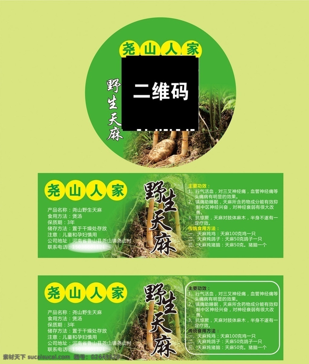 天麻标签 天麻 野生天麻 标签 瓶子外包装 瓶盖子标签 天麻说明 包装设计