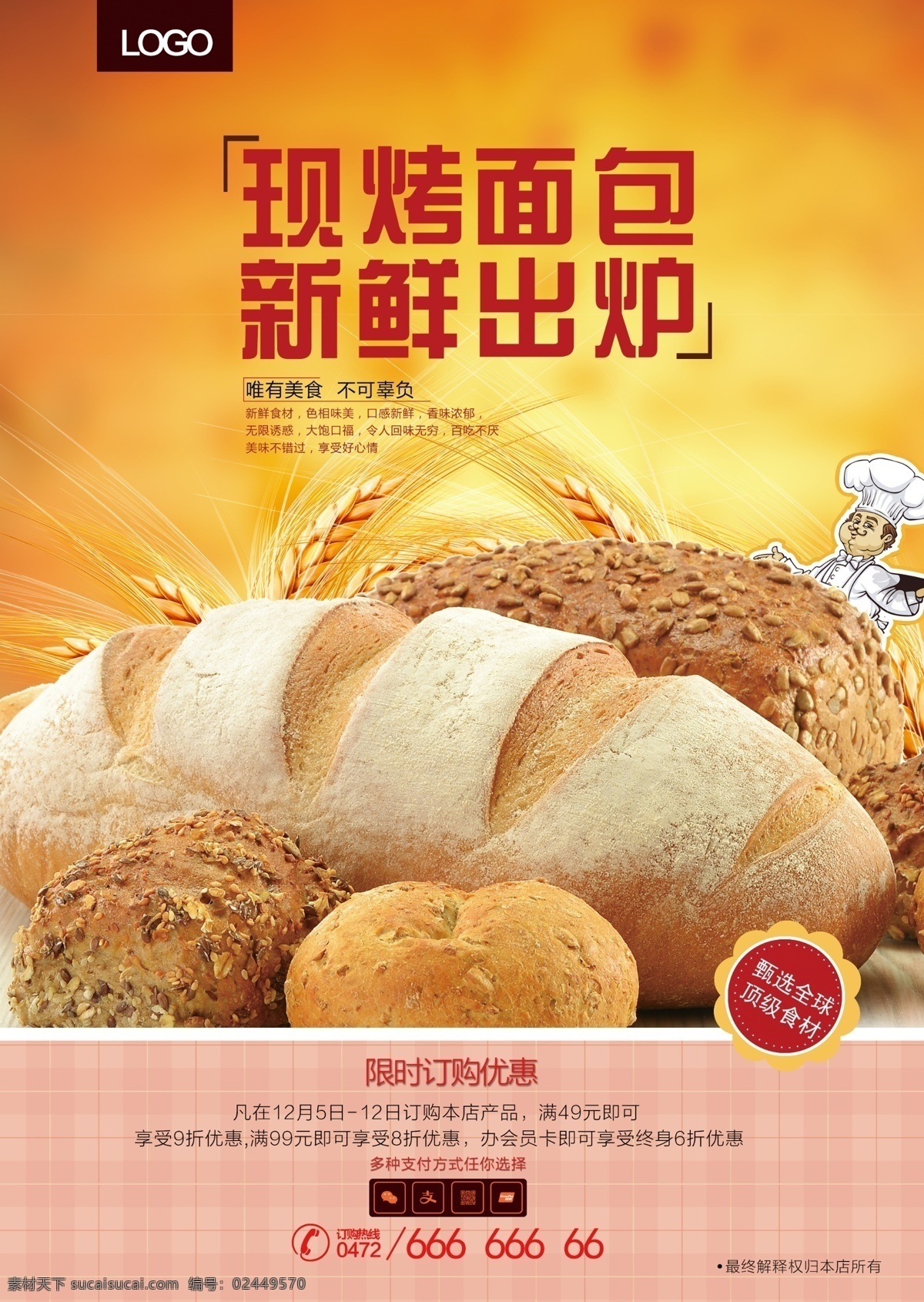 现 烤 面包 新鲜 出炉 面包海报 新鲜面包 现烤面包 面包烘培 面包展板 面包文化 面包广告 面包促销 面包店 面包点心 超市 面包制作 面包蛋糕 面包房 面包订做 面包糕点 面包牛奶 面包早餐