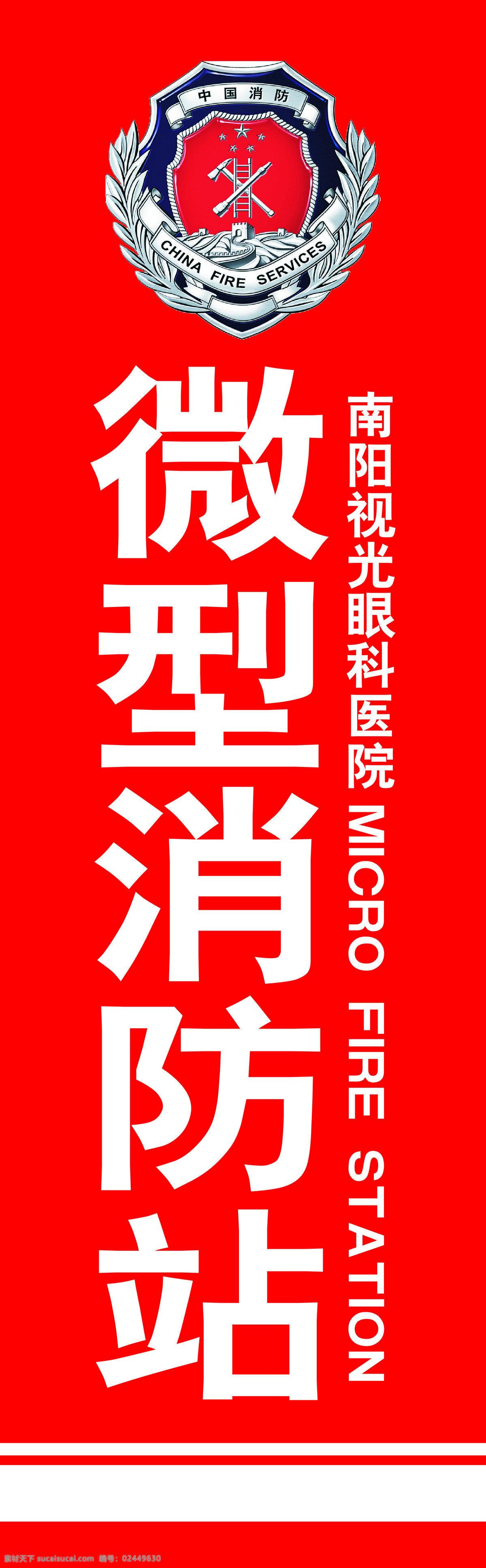 微型消防站 竖牌 消防 门牌 消防标识 招贴设计