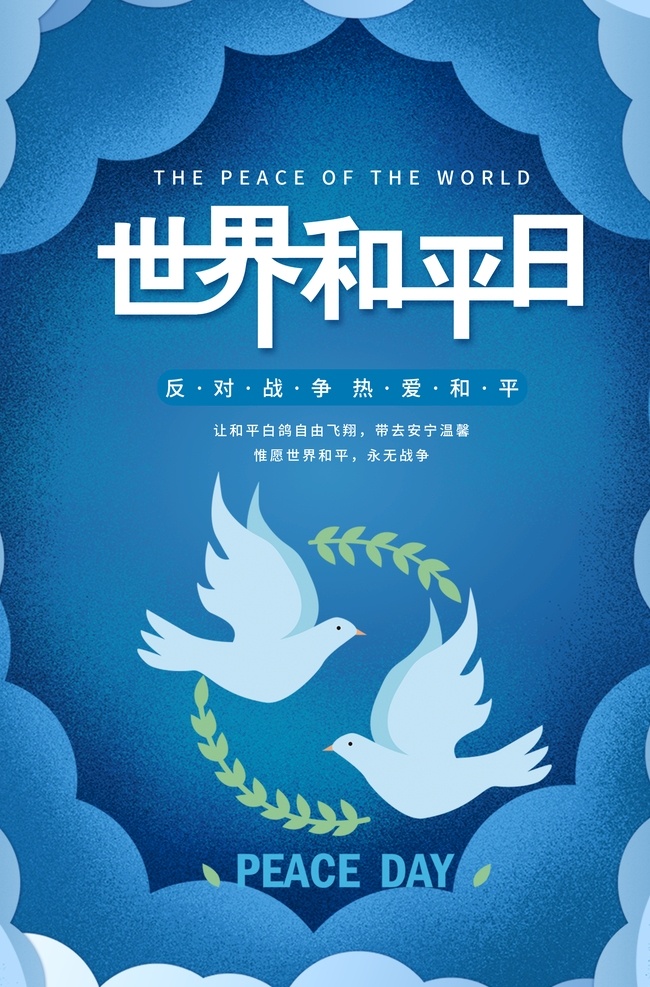 国际和平日 和平日 和气 无代沟 世界和平日 安全 水牌 宣纸 藏文 气血 脐血 门票 和谐 武装斗争 沟通 猝发 和气生财 友好 联合国大会 维护和平 联大开幕 钟文芳 民主 民国 和平大使 提子填充 和平女神 祥和