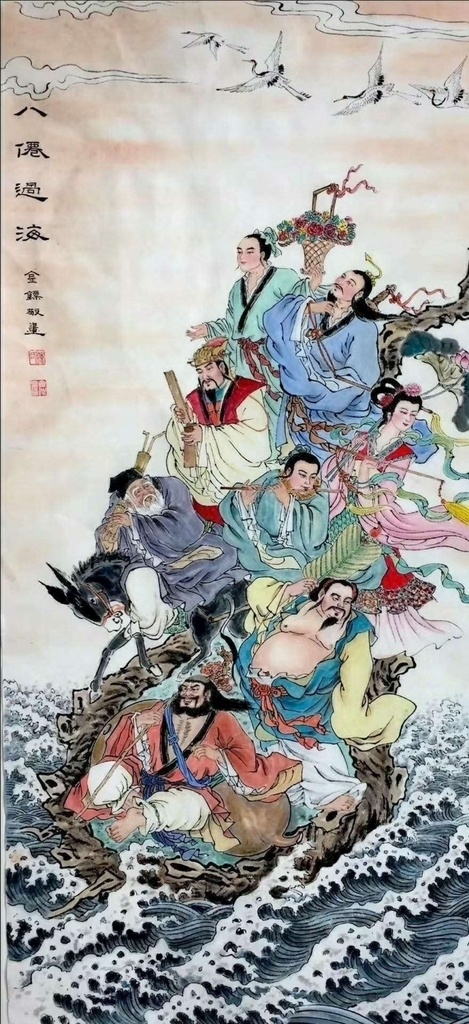 八仙过海 国画 各显神通 大堂国画 大厅国画 文化艺术 绘画书法