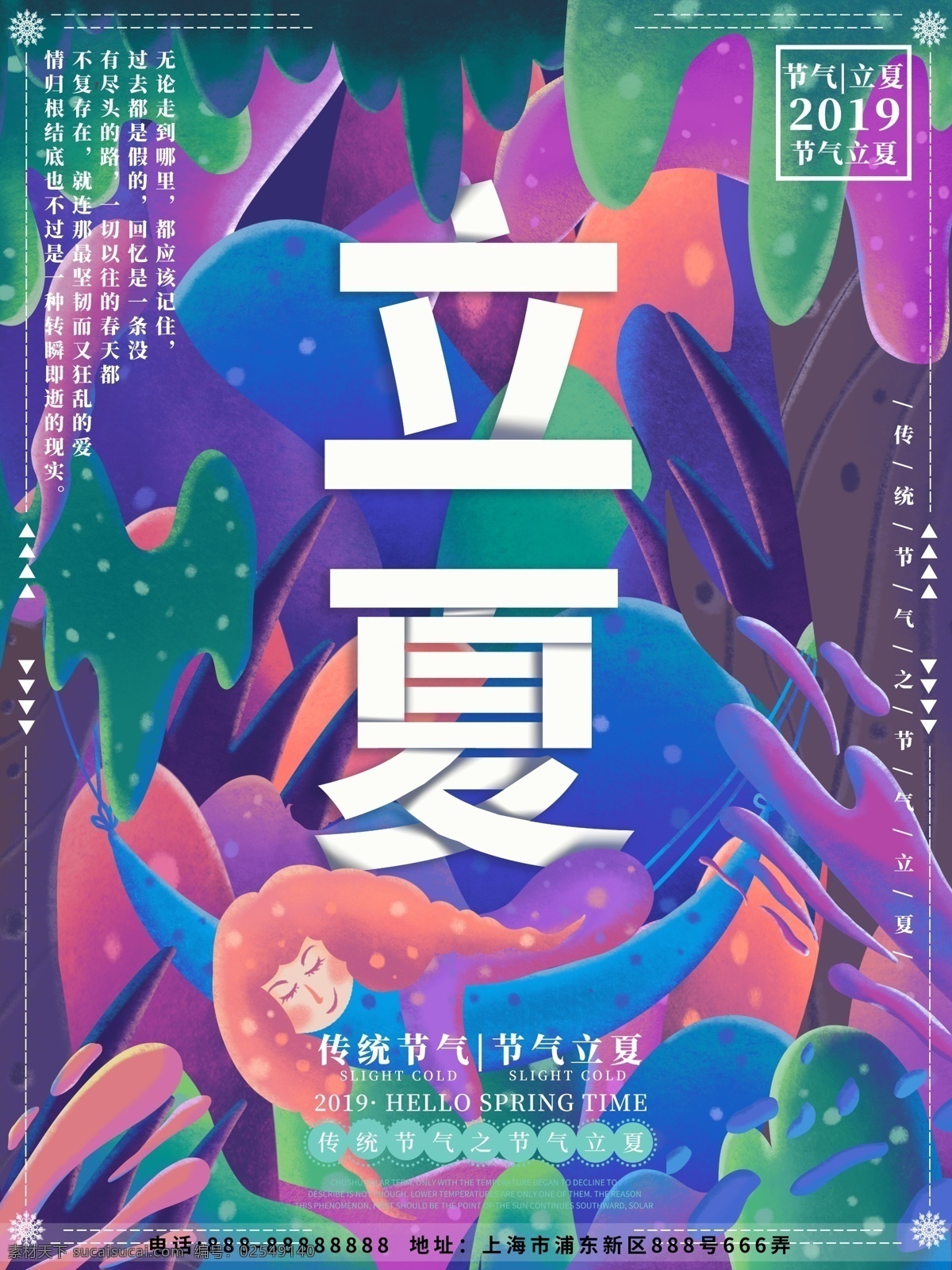 原创 插画 糖果 渐 融 趋势 节气 立夏 海报 原创插画 糖果渐融 节气海报 立夏海报 夏天海报
