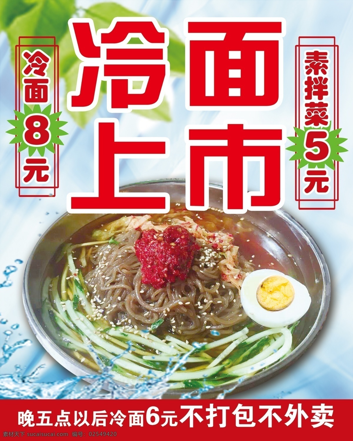 冷面上市 大碗 冷面 蓝色 清凉 分层
