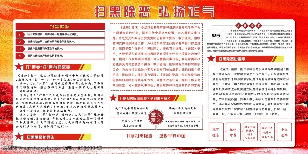 扫黑 扫黑海报 扫黑展板 扫黑除恶展板 扫黑除恶海报 扫黑除恶标语 扫黑除恶宣传 扫黑除恶板报 扫黑除恶通知 扫黑除恶背景 打黑 扫除黑社会 除黑 重拳出击 扫黑行动 除暴安良