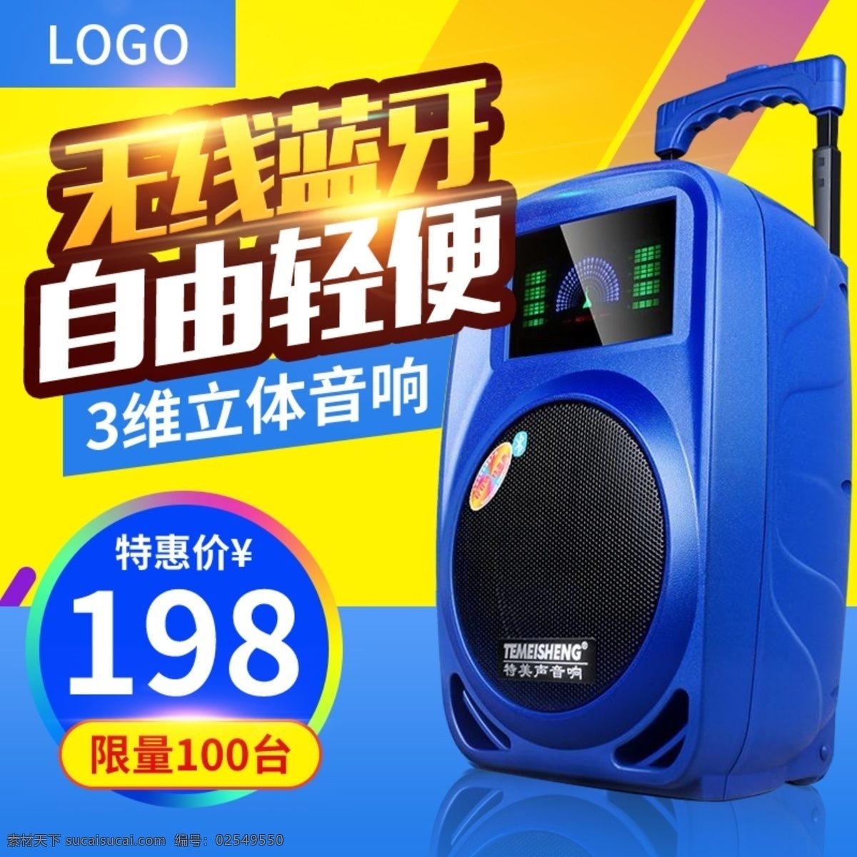 音响主图 淘宝天猫 音响家庭影院 电器 数码 产品 电子 科技 蓝色 背景 淘宝 天猫 电商 淘宝家庭影院 直通车 钻展 爆款 产品图 展示图 店铺 活动 优惠 优惠券 打折 促销 特价 主图 电器广告 素材设计 主图设计 淘宝电器主图 蓝牙 电商主图 分层