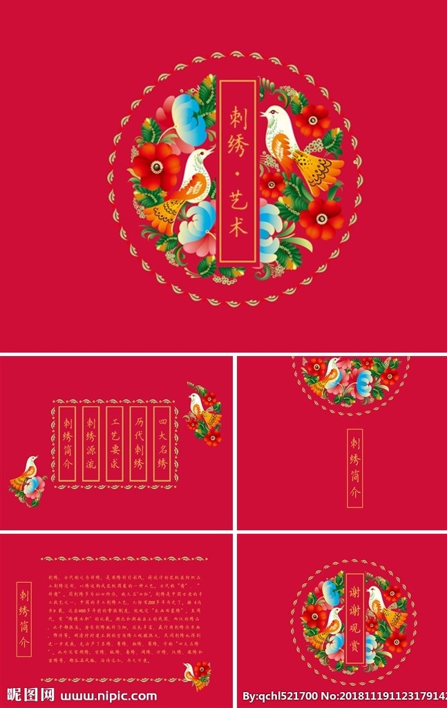 刺绣艺术 刺绣 艺术 四大 名秀 名家 多媒体