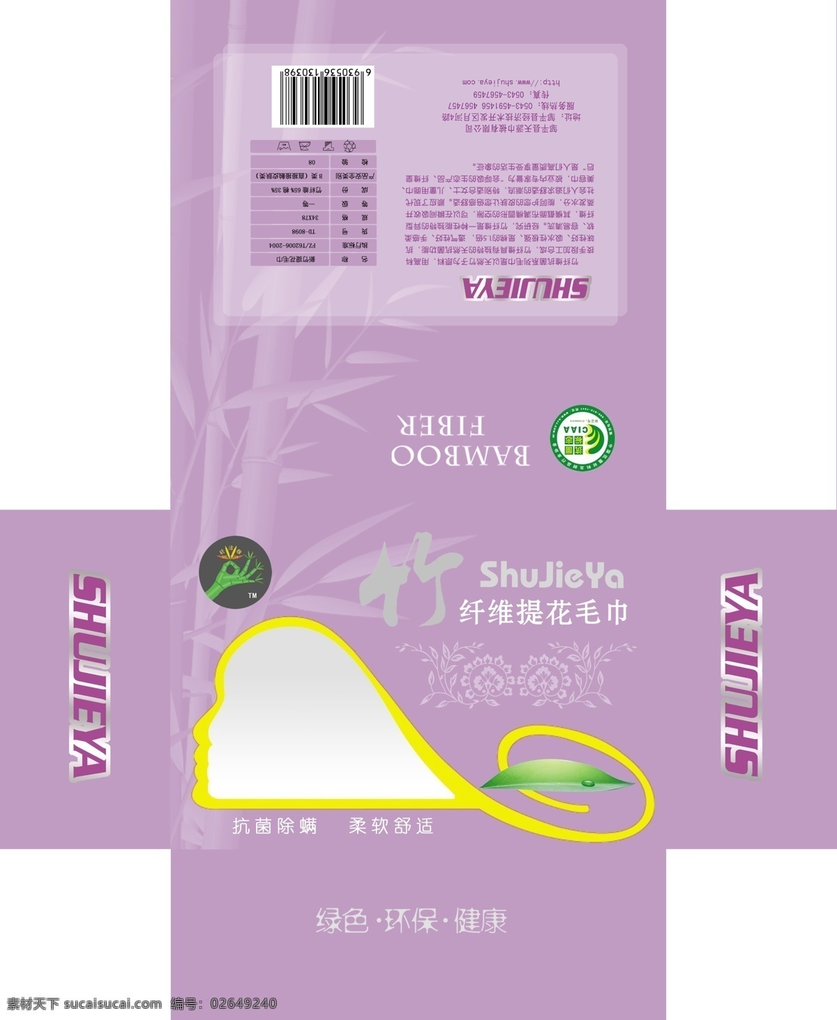 分层 淡雅 底纹 毛巾 舒适 源文件库 竹纤维 竹叶 竹 纤维 提花 模板下载 抗菌 除螨 紫色 系列 风景 生活 旅游餐饮