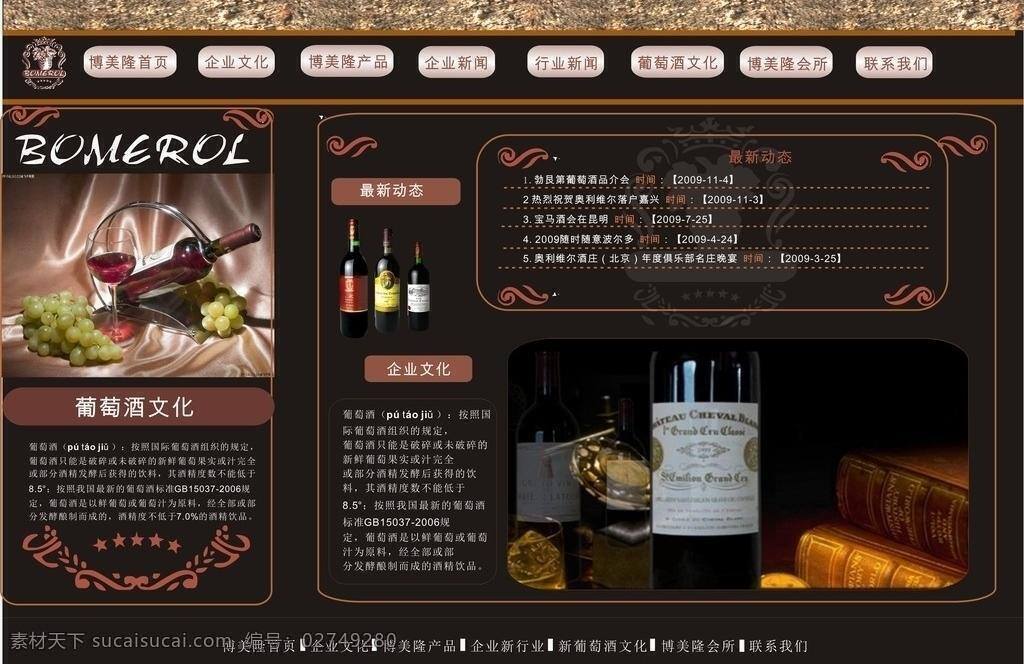红酒 网站首页 炀仆臼滓 psd源文件