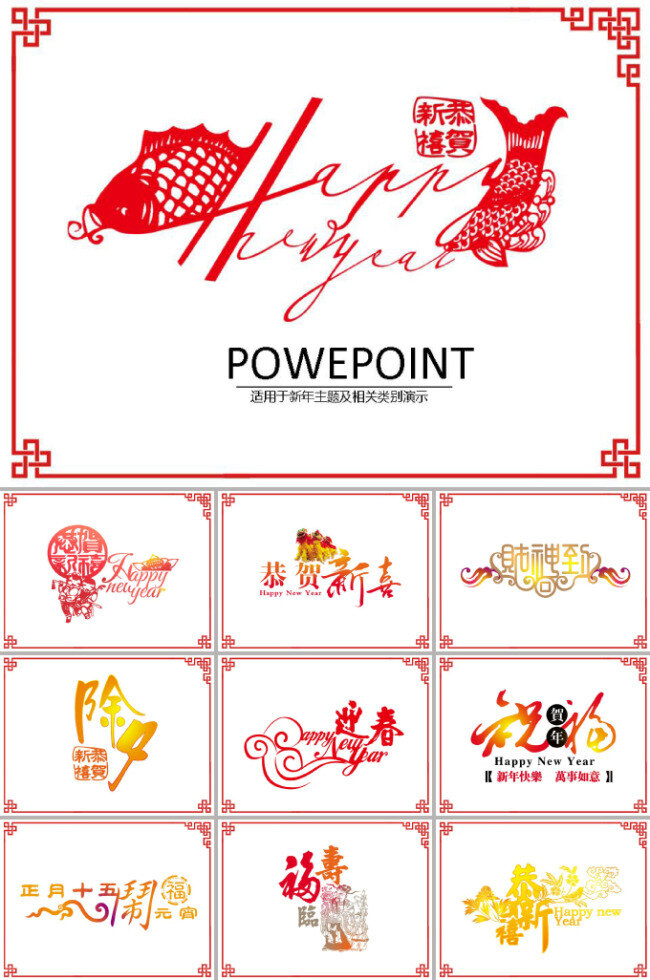 春节 字体 模板 传统节日 红色剪纸 新年主题 中国元素 窗格边框 鲤鱼剪纸 节日