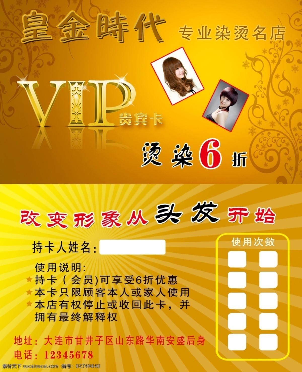 分层 vip 打折卡 放射光线 花纹 会员卡 理发 理发店 美发 模板下载 理发店会员卡 理发店打折卡 美发图片 源文件 名片卡 vip会员卡