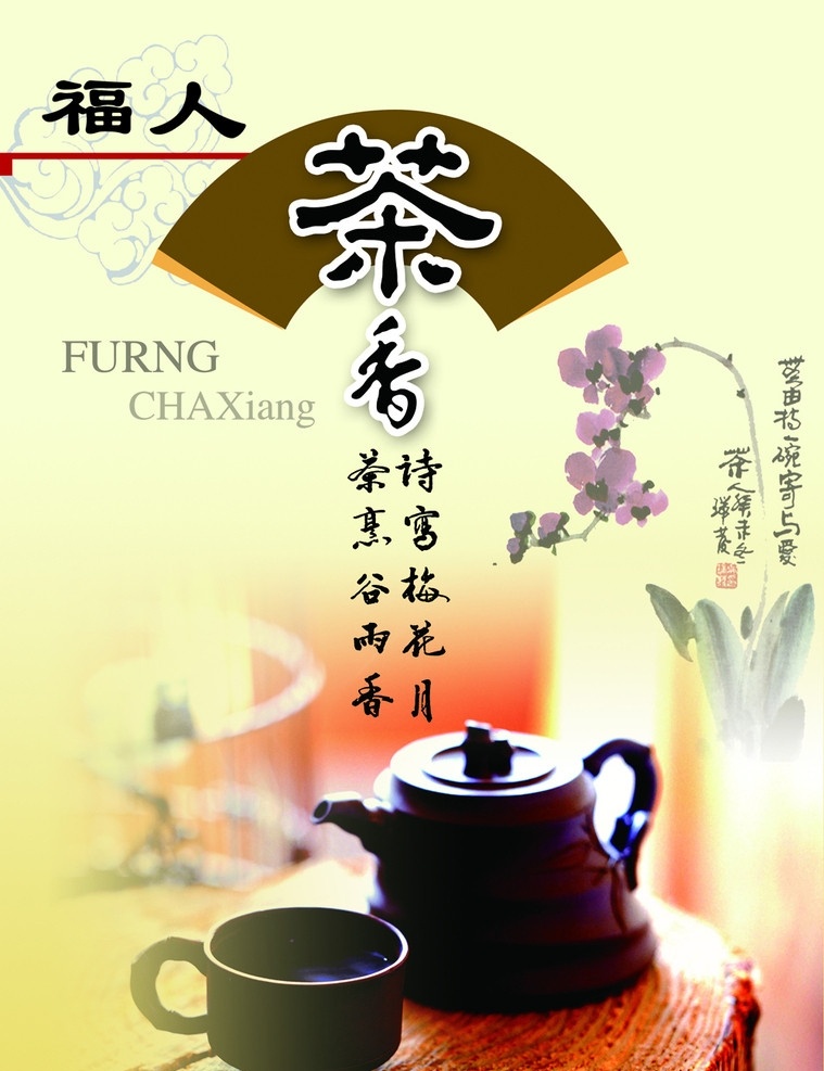 茶楼画册 画册 艺术字 书法 兰花 蝴蝶兰 祥云 茶壶 背景 分层 源文件