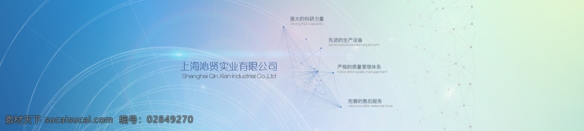 工业 科技 蓝色 企业 banner 电商 网络 公司 商务 电子 信息 分层