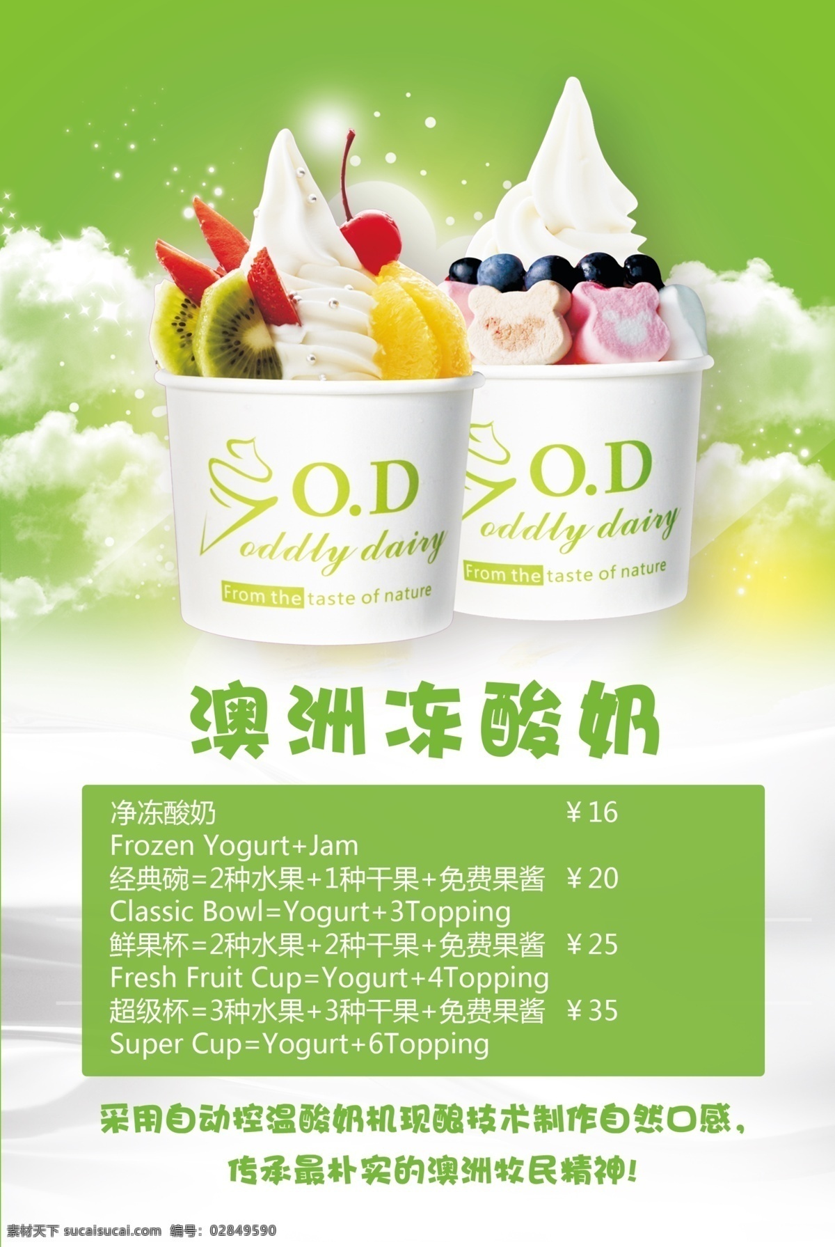 冰淇淋冻酸奶 冰淇淋 冻酸奶 酸奶 冷饮 绿色 夏天 冰爽