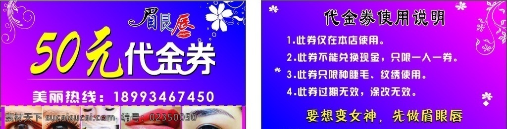 美甲代金券 代金券 使用说明 美丽热线 有效期