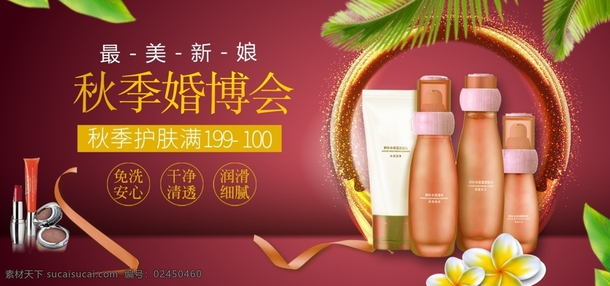 简约 秋季 婚 博 会 结婚 新娘 情人节 护肤品 首 焦 冬季 化妆品 秋冬 秋冬护肤 秋冬保养 化妆 婚博会 秋季婚博会