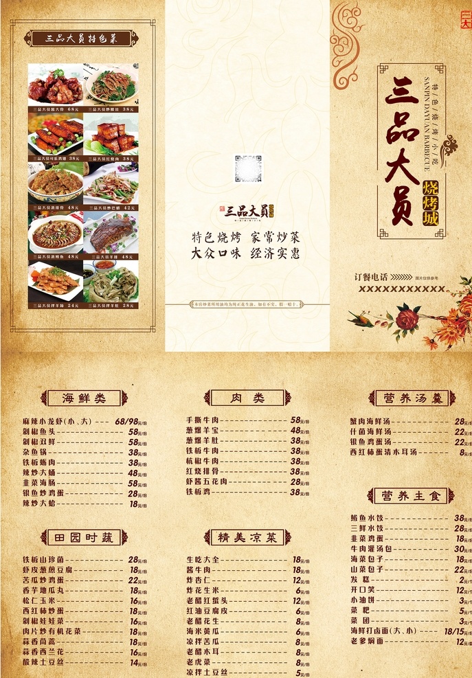 三折页菜单 菜单 三折页 牛皮纸 烧烤 饭店 菜 文化艺术 传统文化