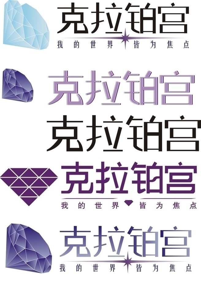克拉铂宫 字 钻石 克拉 企业 logo 标志 标识标志图标 矢量