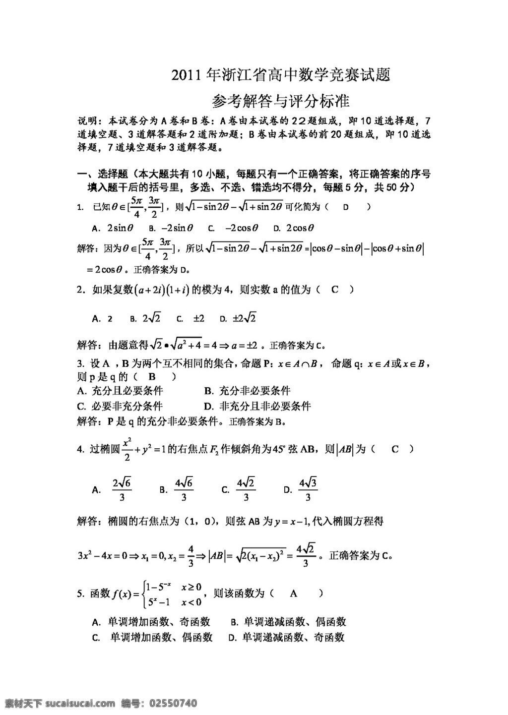 数学 人教 新 课 标 a 版 浙江 高中 竞赛 答案 必修1 试卷