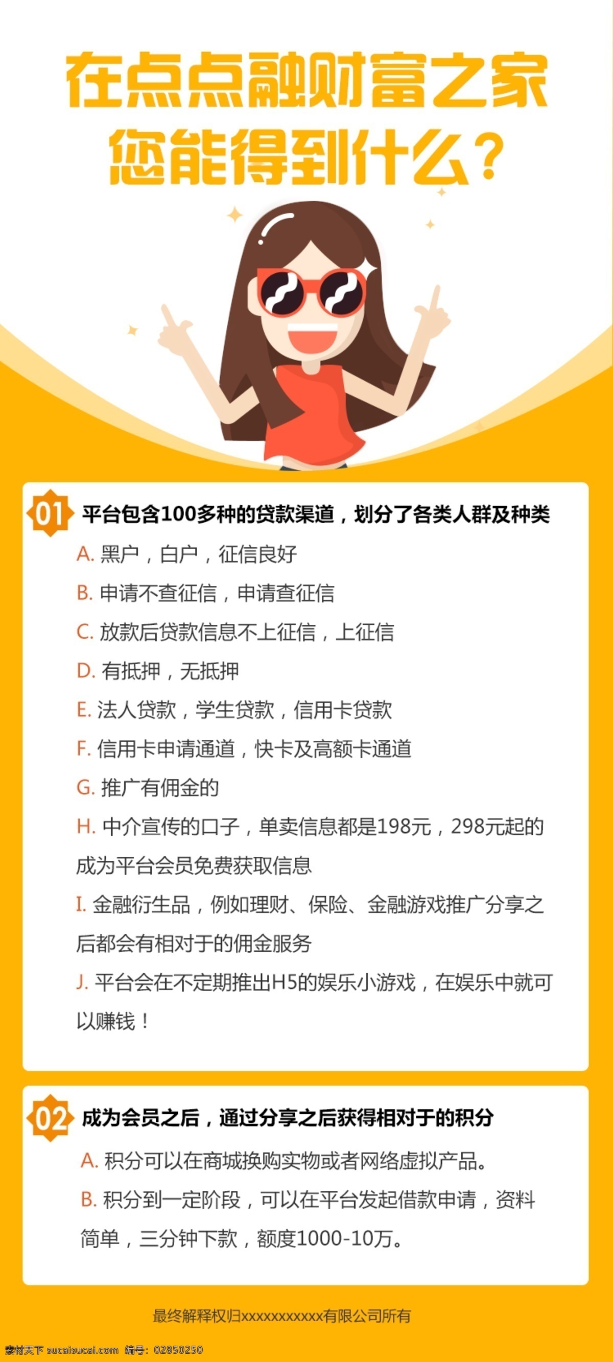 理财类海报 理财 金融 海报 卡通 宣传海报 扁平