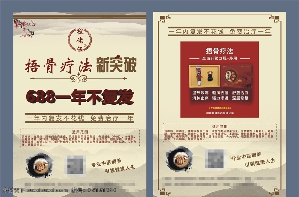 中医 单页 宣传单 美容院图片 美容院 养身馆 室外广告设计