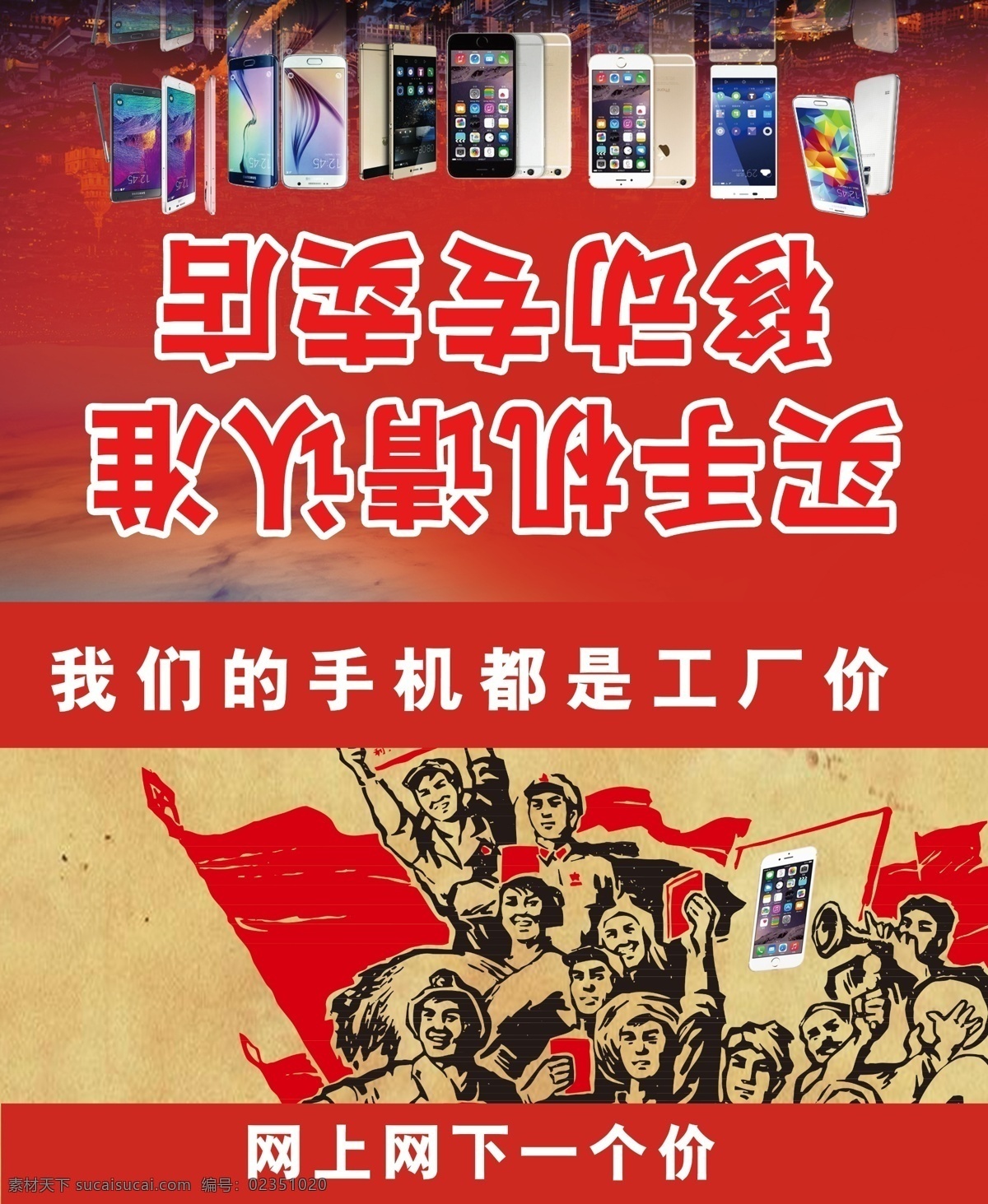 手机 农民 价 广告宣传 手机广告 手机广告宣传 手机农民价 红色