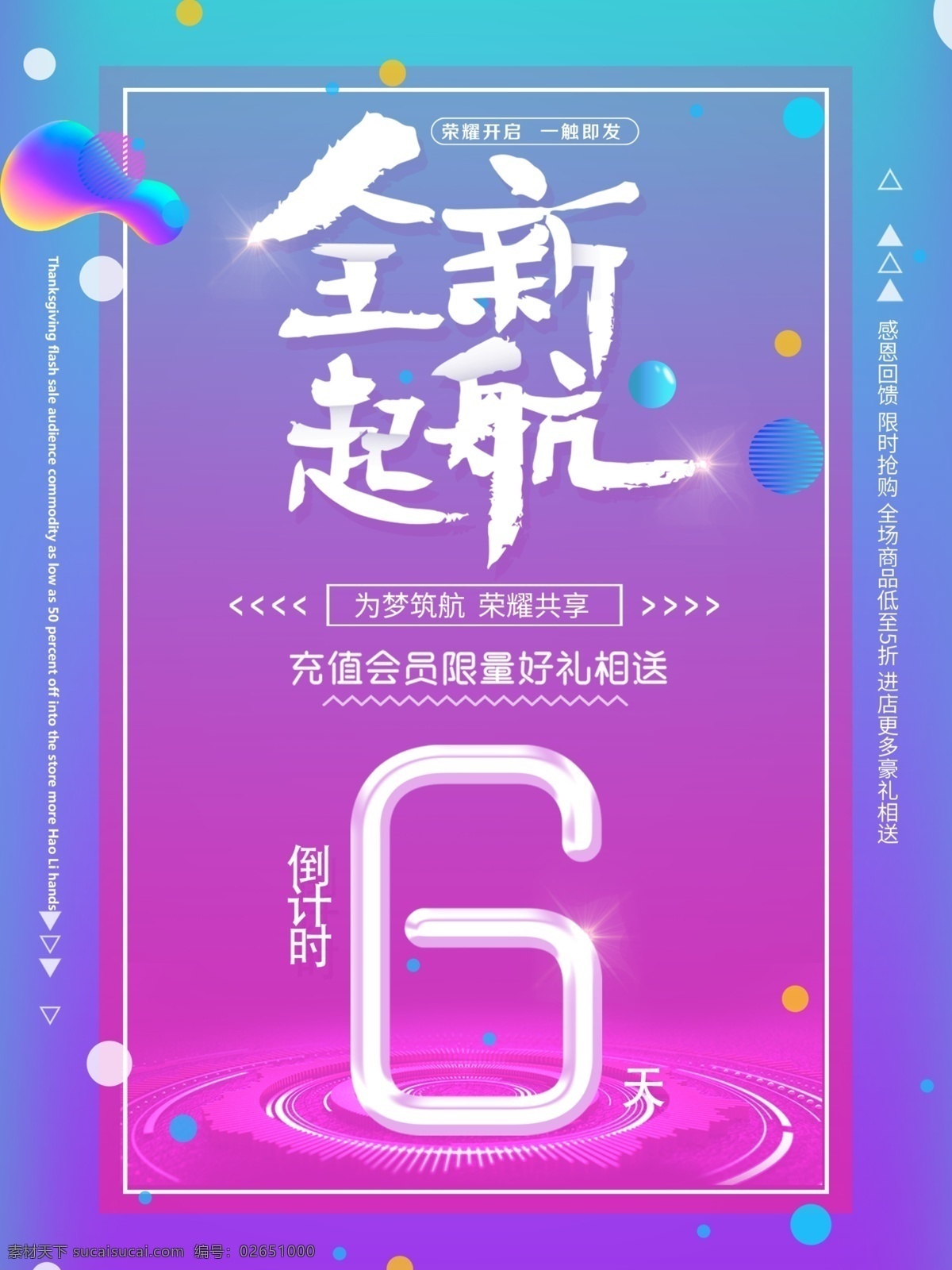 简约 流体 渐变 炫彩 开业 周年庆 倒计时 海报 倒计时海报 炫彩渐变 年终盛典 开业海报 全新起航海报