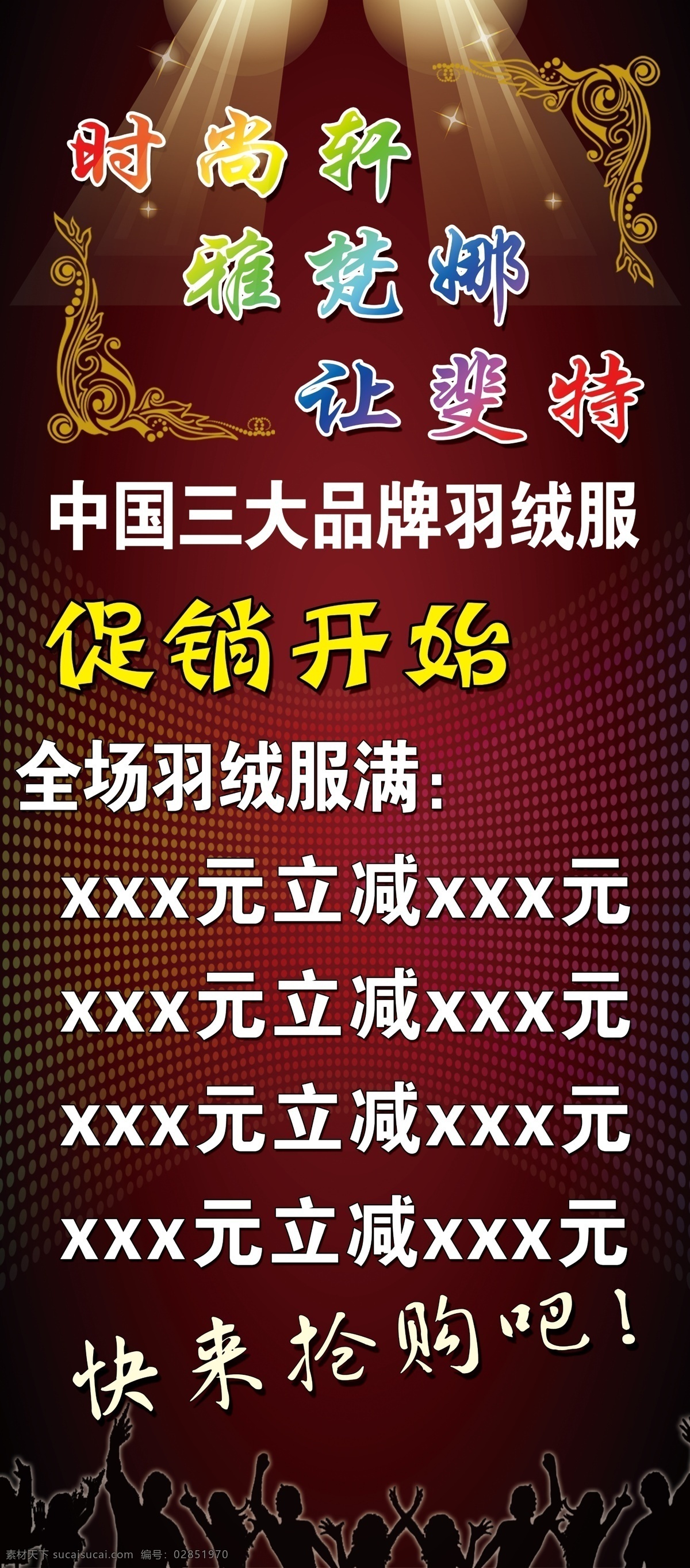 pop x展架 背景 促销 促销广告 打折 高档背景 广告设计模板 甩货 清仓狂甩 狂甩 展示板 展板 全场半价 全场打折 喜讯 热闹背景 宣传广告 源文件