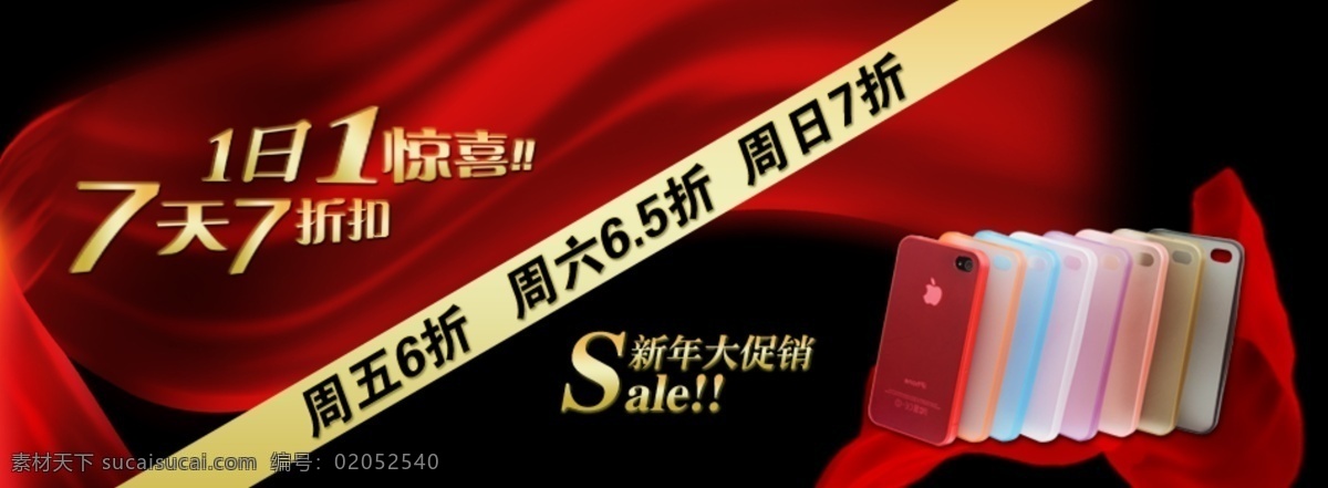 红色喜庆风格 淘宝节日促销 海报模板下载 黑色