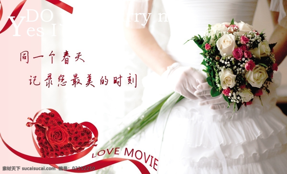 婚庆 海报 广告设计模板 花束 婚庆背景 婚庆海报 桃心 线条 源文件 海报背景图