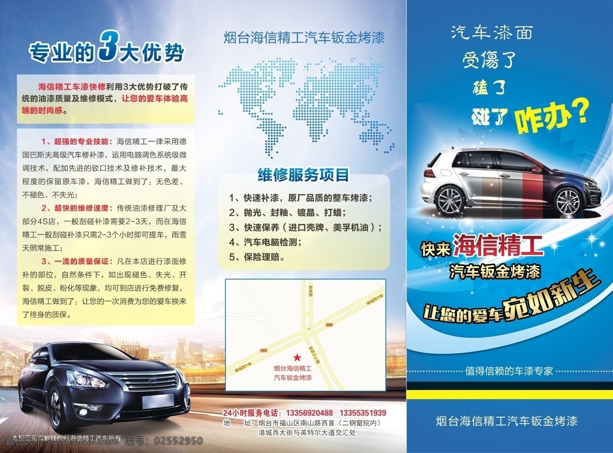 海信 精工 汽车 钣金 喷漆 三 折页 钣金喷漆 维修项目 标语 爱车 dm宣传单 白色