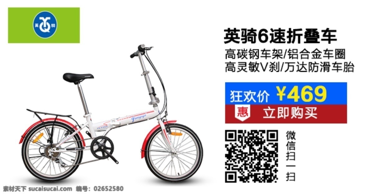 产品推荐 微店 自行车 原创设计 原创淘宝设计