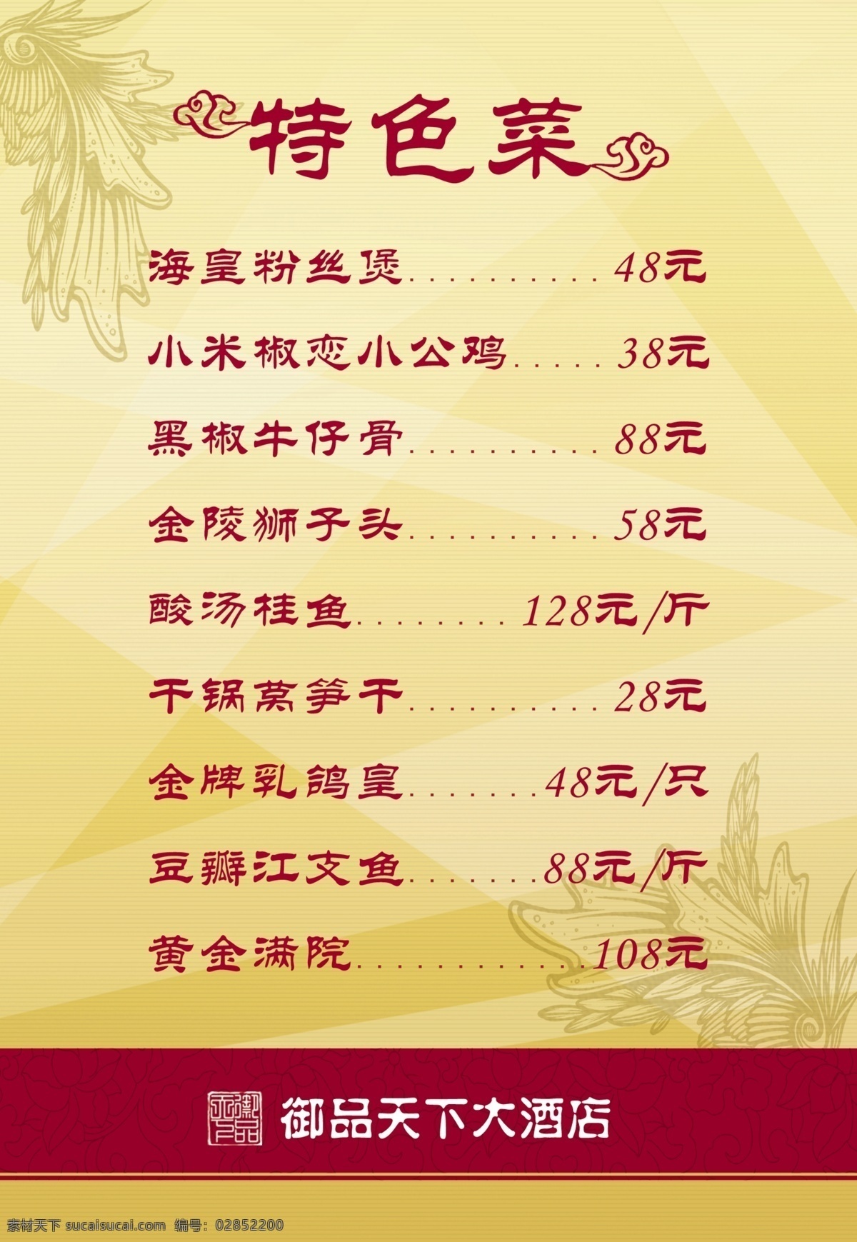 特色 菜单 分层 特色菜 特色菜单 源文件 御品天下 画册 菜谱 封面