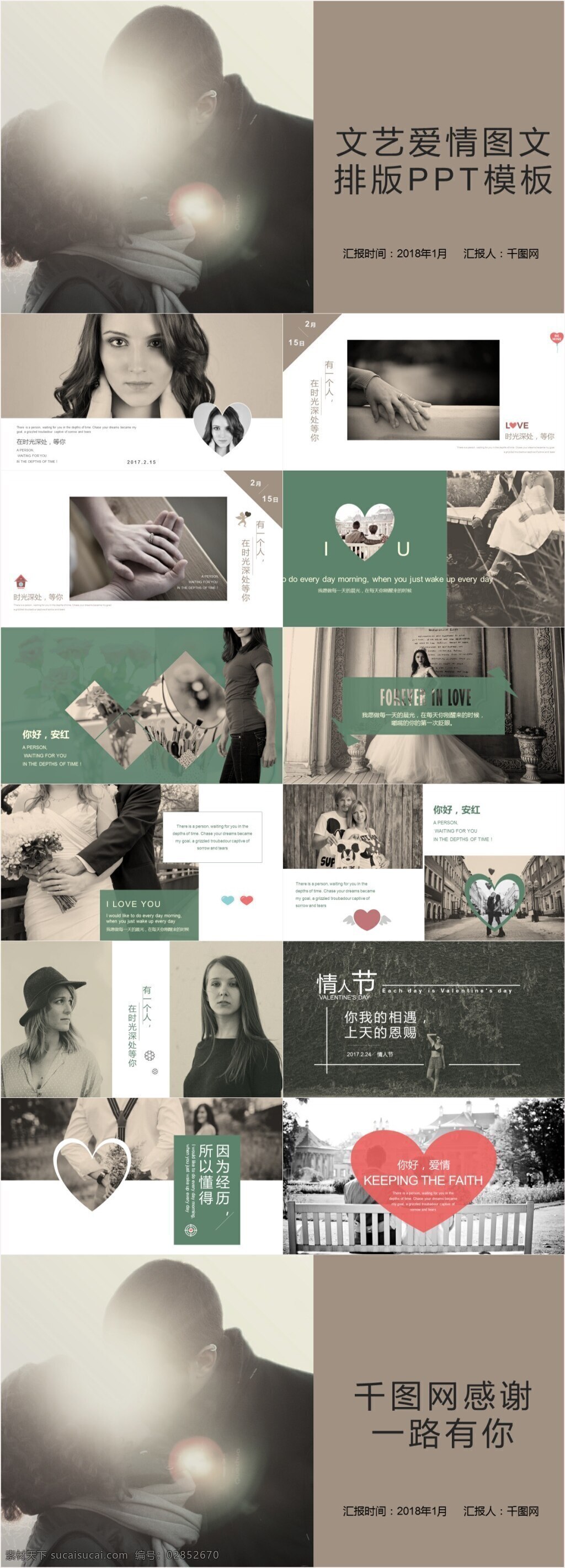 唯美 文艺 爱情 图文 排版 婚礼策划 模板 大气 简约 ppt模板 商务 工作汇报 欧美风
