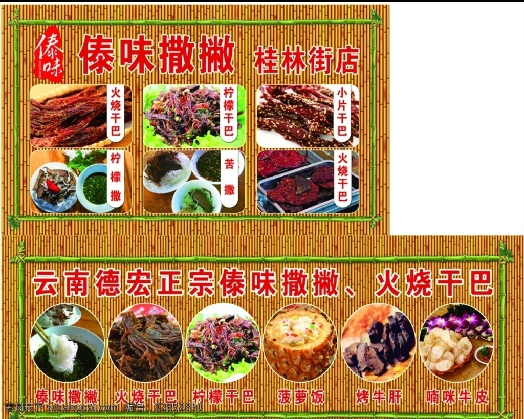 傣味撒撇 撒撇 牛肝 烤牛肉 柠檬撒撇 美食