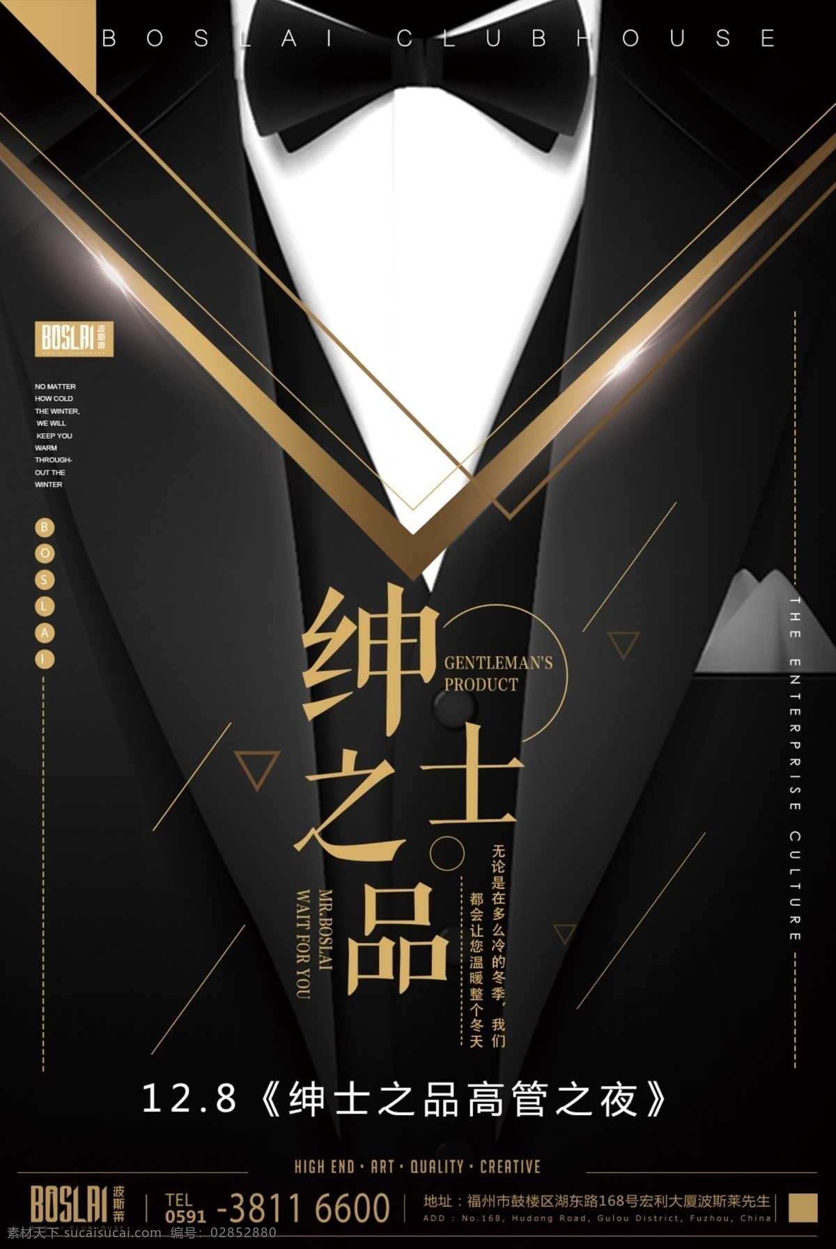 绅士之夜 黑金 高端 简洁 大气 海报 模版 分层