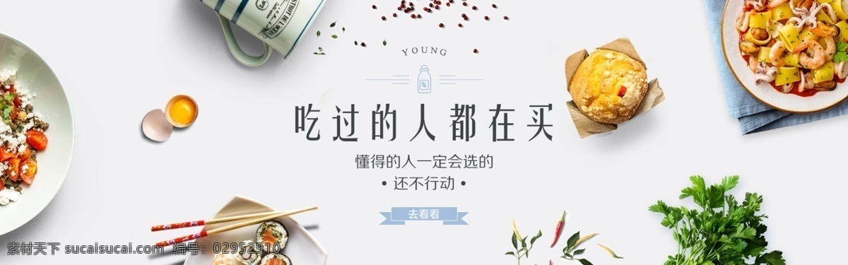 吃货 爱 轮 播 美味食物 简约 banner 美食海报 食物素材 蔬菜素材