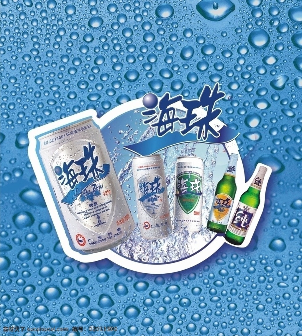 海珠啤酒 海珠 罐装啤酒 广告设计模板 源文件