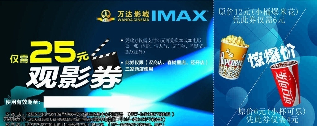 观影券 优惠券 电影票 可乐 优惠活动 蓝色底 影城 影院 广告展板
