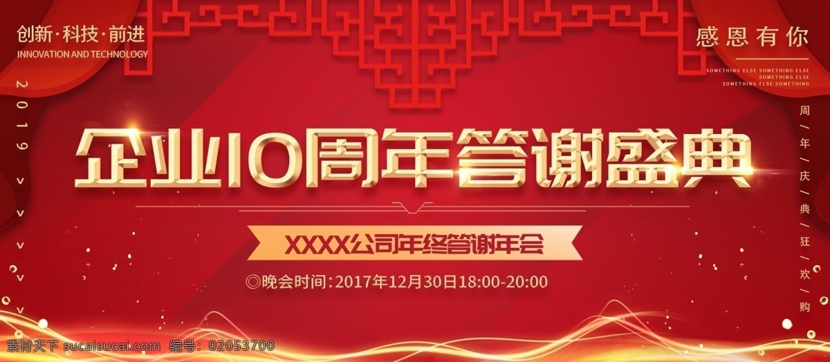周年 庆红 金色 大气 企业 展板 喜庆 周年庆 红色 中国风 光效