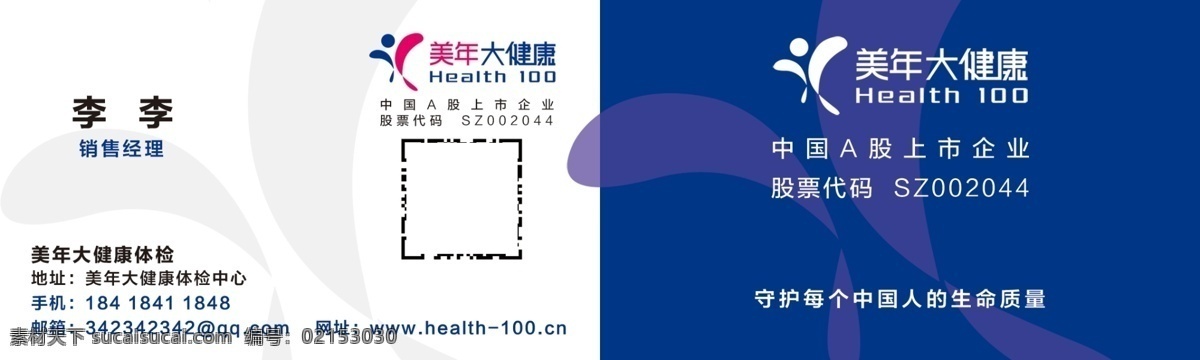 美 年 大 健康 名片 模板 美年大健康 logo 标志 体检 医疗 好医生 源文件 dm宣传单