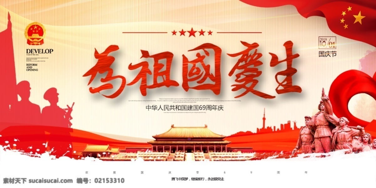 国庆节背景 月 日 展板 国庆66周年 国庆节活动 欢度国庆 喜迎国庆 六十六周年 建国66周年 2015 国庆节 十月一日 国庆手抄报 67周年 68周年 69周年 70周年 创意活动展板 热烈庆祝 千纸鹤 国庆节宣传栏 十一国庆节 国庆节板报 国庆背景 国庆晚会 周年庆典