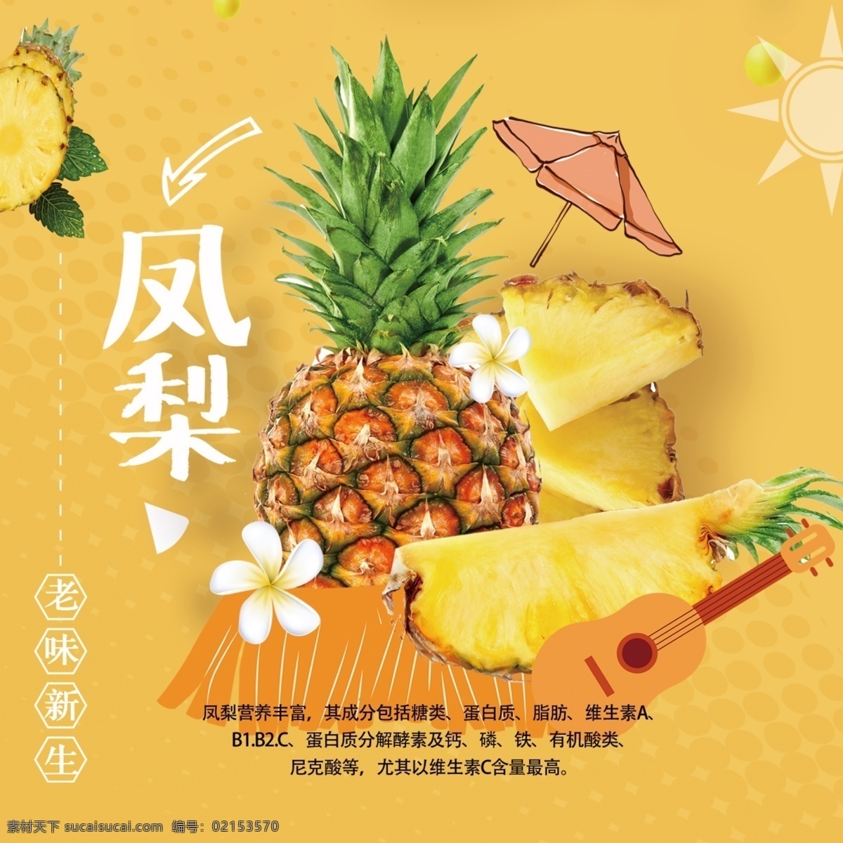 水果展板 凤梨 水果功效 凤梨功效 水果 黄色
