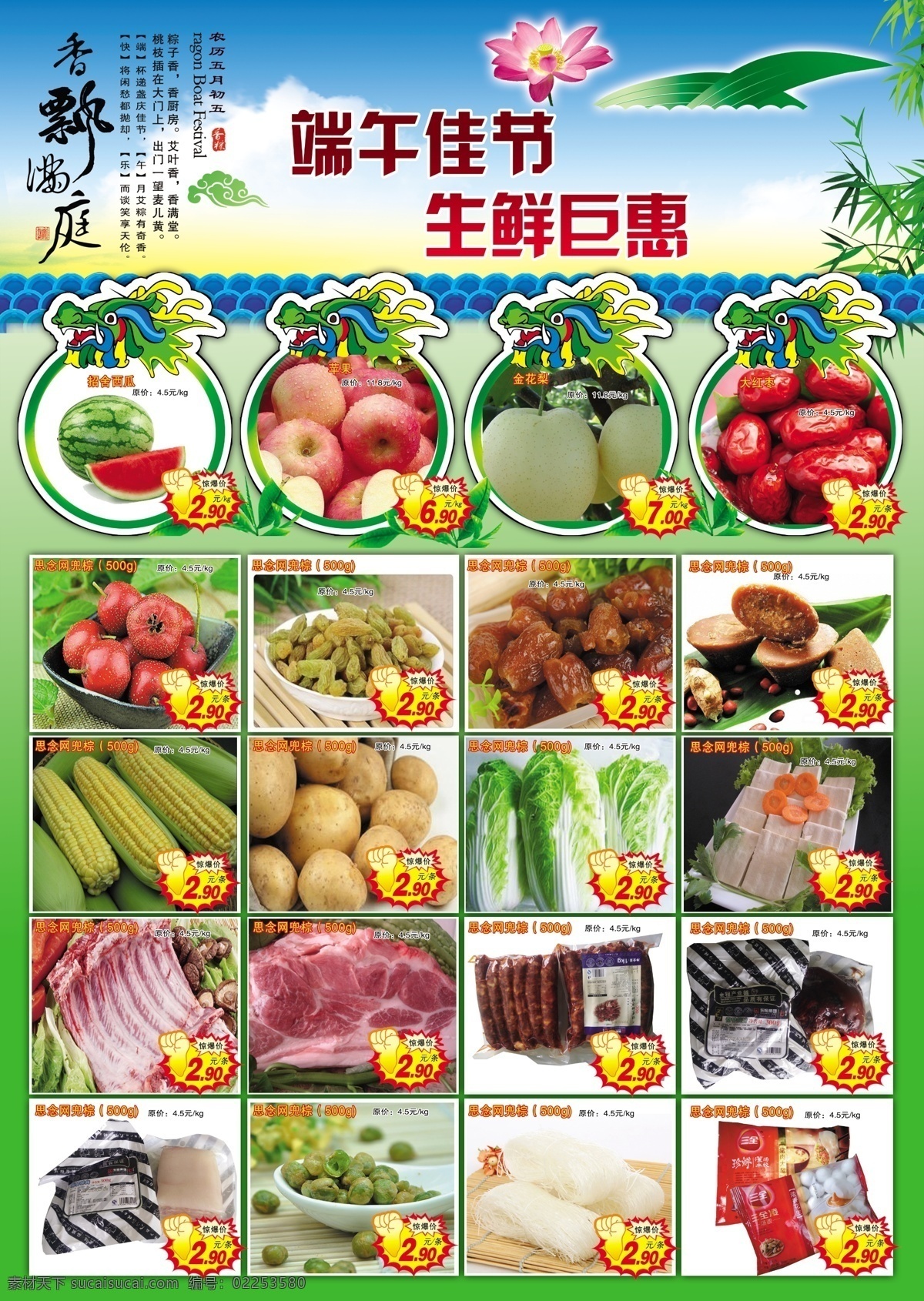 生鲜 钜 惠 dm 单 午 佳节 促销 海报 超市活动单页 中国 风 超市 宣传 画报 宣传海报 宣传单 彩页
