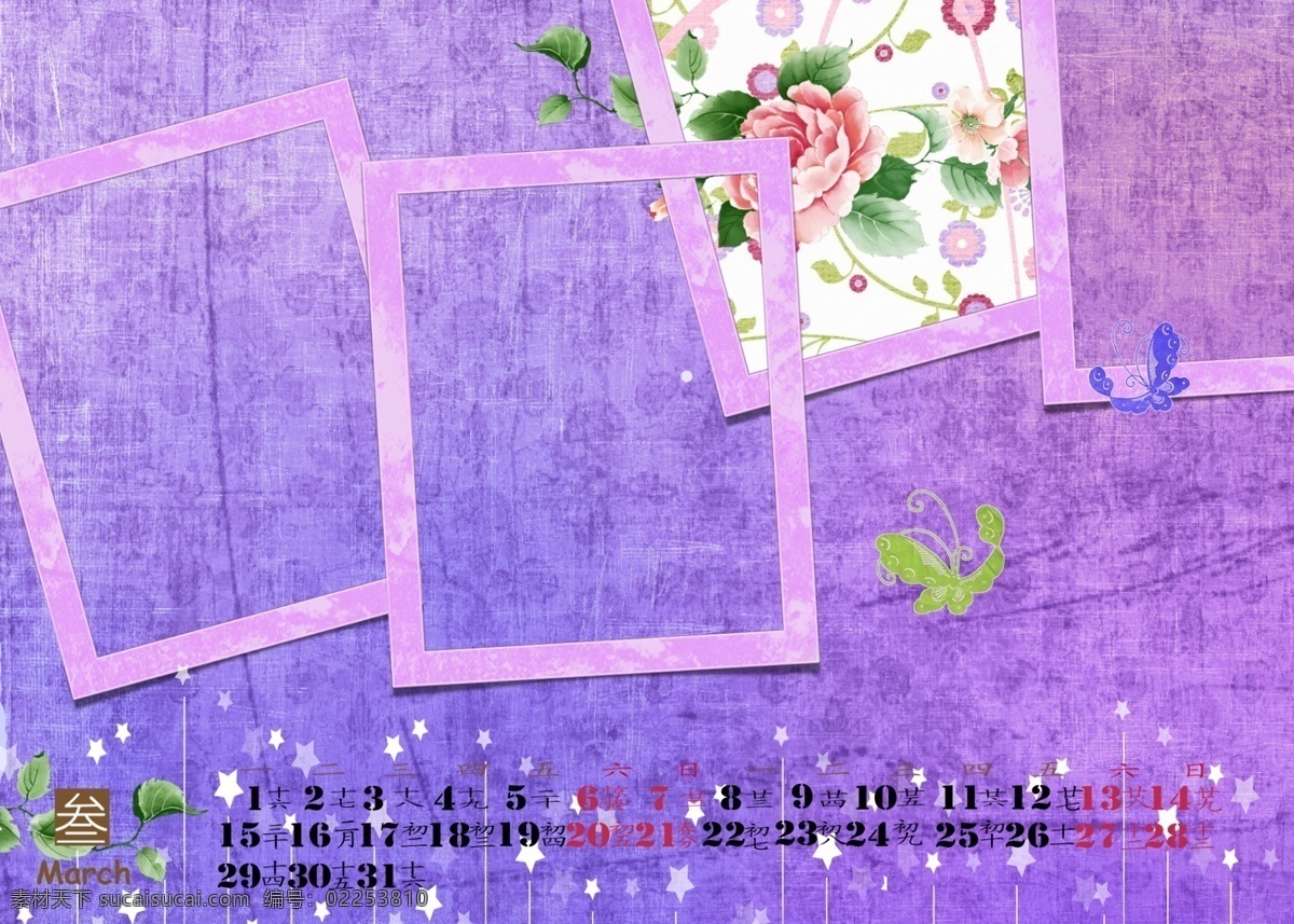 儿童 日历 相框 三月 2010 年 月 紫色纸边相框 淡雅紫色背景 蝴蝶 红花 绿叶 星星 清爽风格 儿童摄影模板 源文件