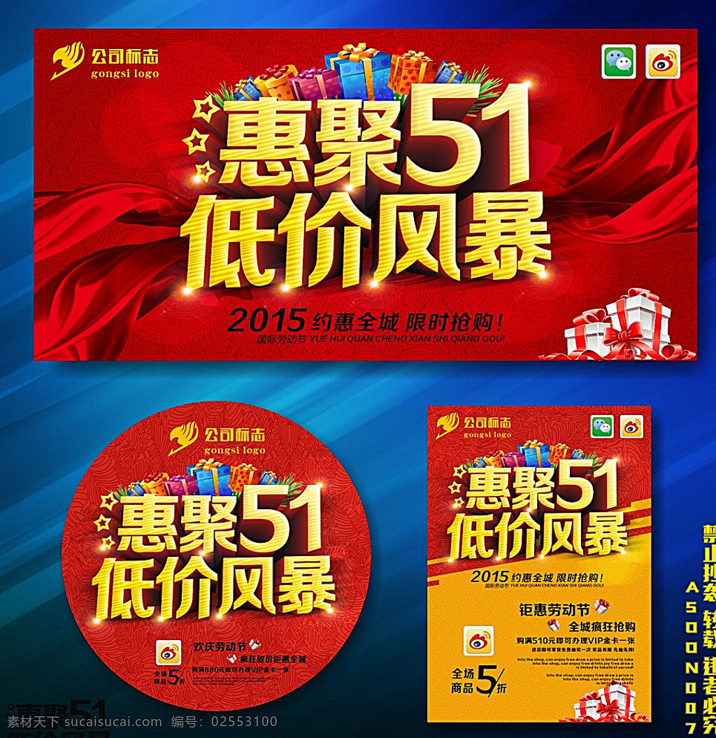 五一 五一海报 五一节日 五一图 五一策划 五一广告 五一背景 公司五一 五一展架 五一宣传 五一文案 五一活动 五一庆祝 五一会议 五一橱窗 五一主题 五一总结 五一酒店 五一开 五一吊旗 五一设计 五一墙 五一展 迎五一 五一展板 五一图片 五一演讲 五一表演 开五一 五一素材 五一节 51节 节日 红色