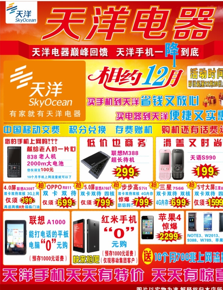 天 洋 电器 dm 报 宣传品 单页 天洋电器 天洋