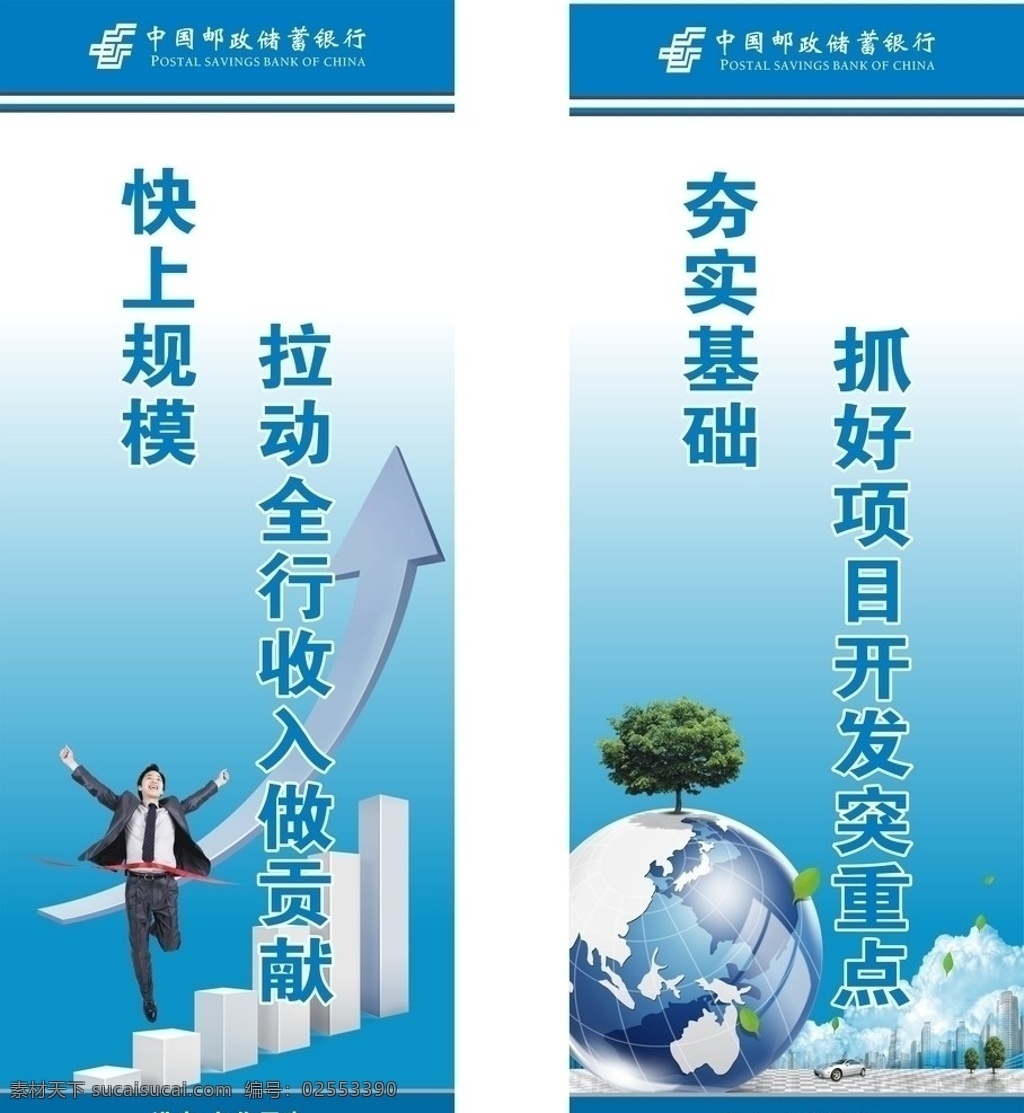 邮储宣传 地球 树 云 人 箭头 邮储 矢量