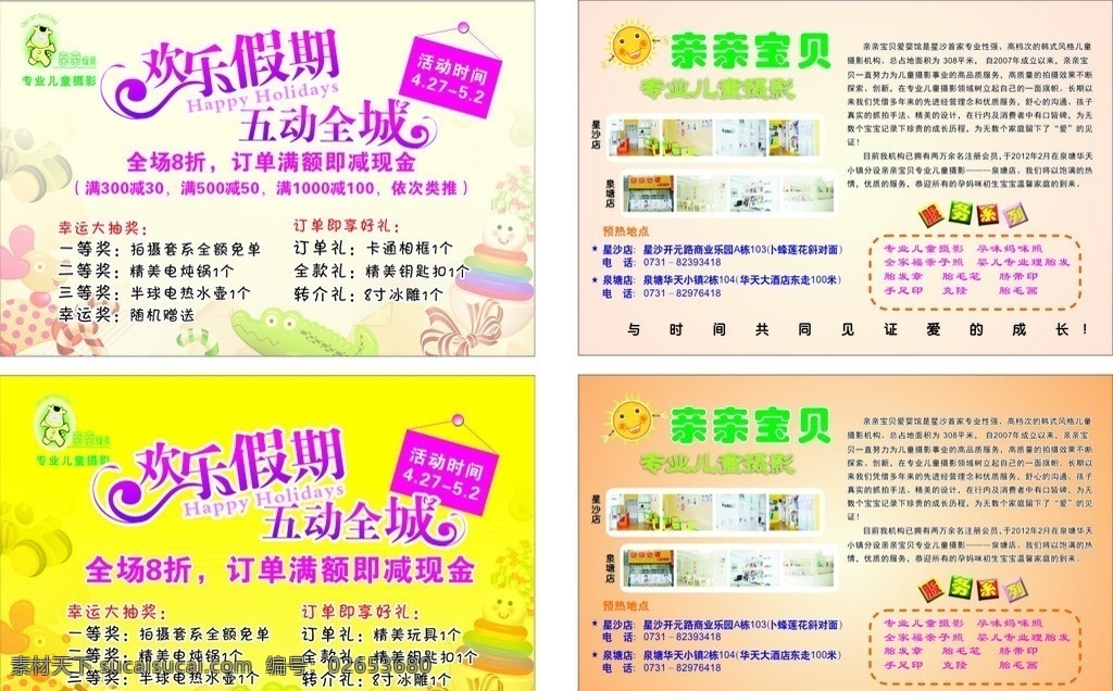 欢乐假期 时尚摄影 可爱卡片 婴童生活 梦幻背景 节日素材 矢量