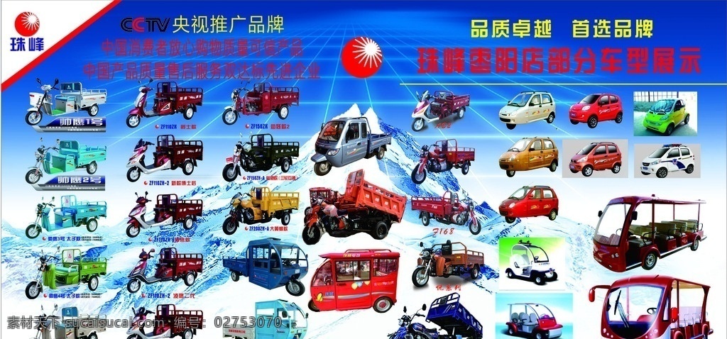 珠峰 三轮车 电动 产品展示 珠峰三轮 车电动 富力车 大型墙画 海报