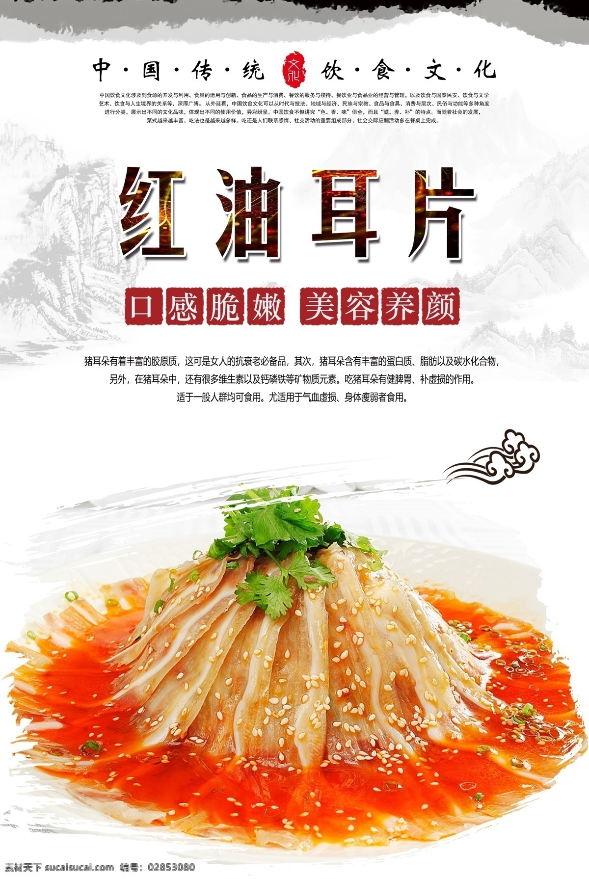 红油 耳 片 红油耳片 精品凉菜 凉菜 红油猪耳 红油耳丝 舌尖美食 中华美食 传统美食 美味 分层